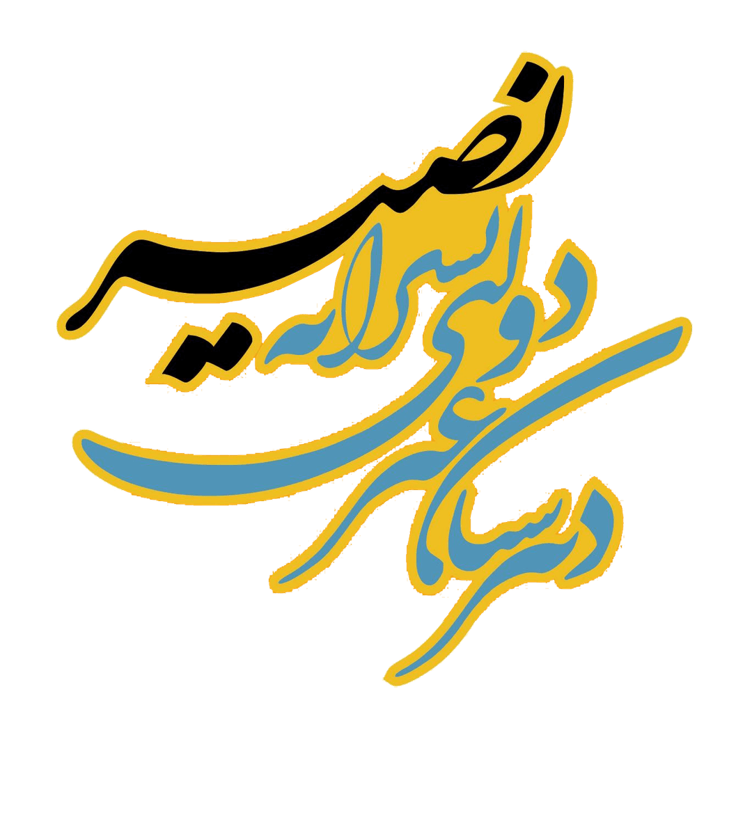 متوسطه دوره دوم پسرانه نصیر