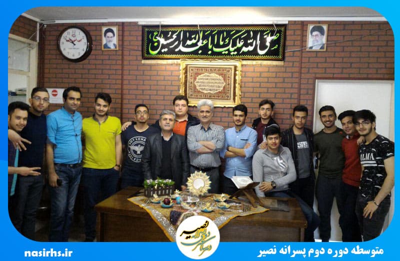 متوسطه دوره دوم پسرانه نصیر